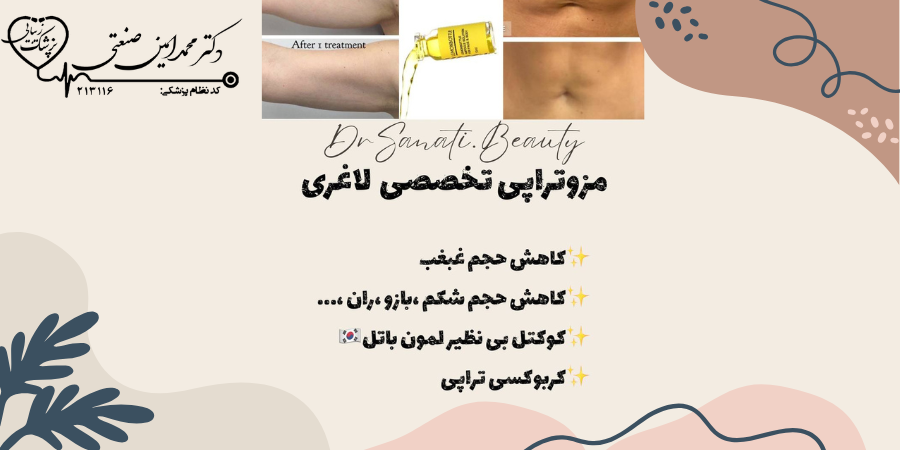 مزوتراپی لاغری در ساری