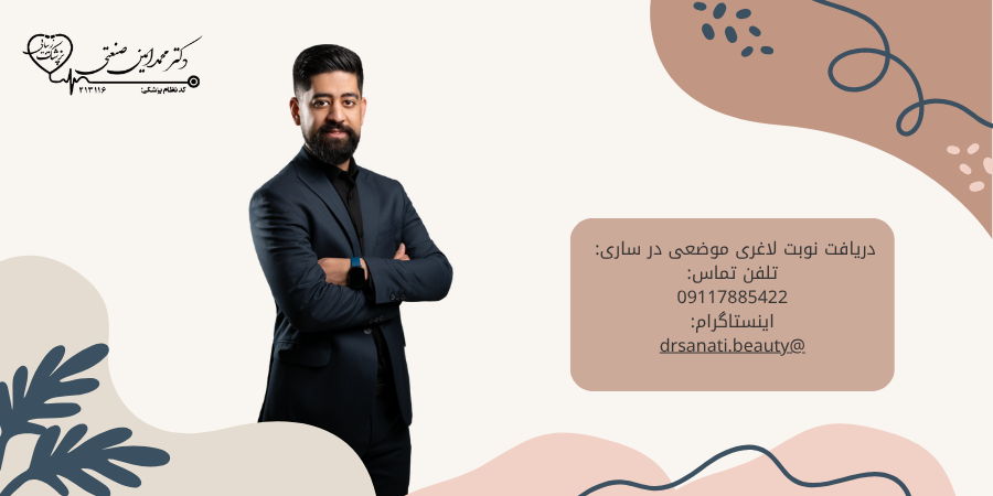 دریافت نوبت لاغری موضعی ساری