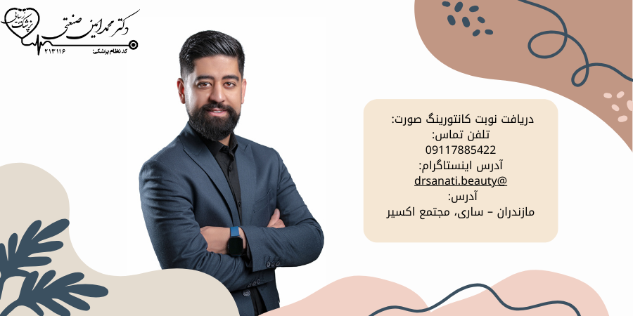 دریافت نوبت کانتورینگ صورت